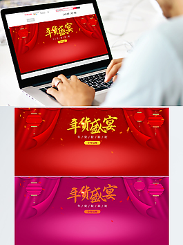 淘宝天猫年货节banner海报