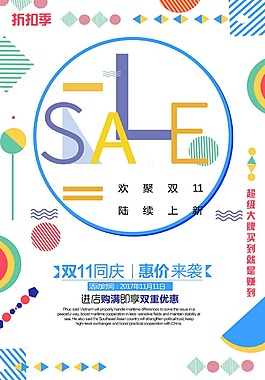 双十一同庆海报psd源文件