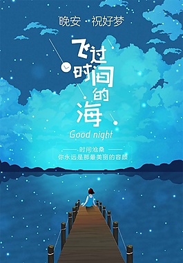 小清新卡通海报psd源文件