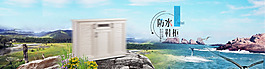 日用品家具家居简约海报