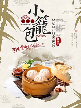 美味小笼包psd源文件