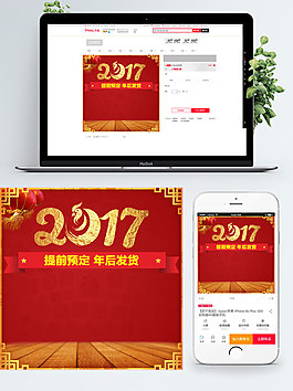 红色背景提前预定年货淘宝年货直通车模板