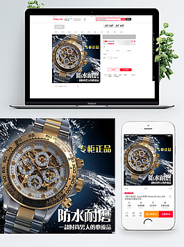 淘宝型男机械手表主图直通车主图模板