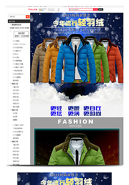时尚简约淘宝羽绒服详情页模板