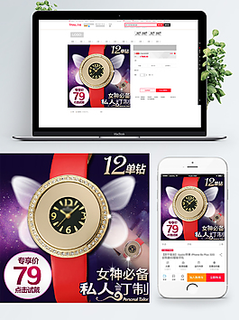 电商淘宝女士私人订制手表主图直通车主图
