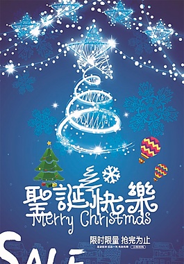 蓝色雪花圣诞节快乐限时抢购psd源文件