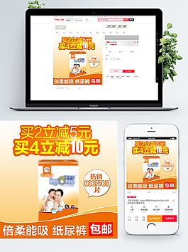 电商淘宝渐变北京婴儿尿不湿直通车主图