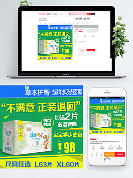 淘宝天猫纸尿裤直通车主图