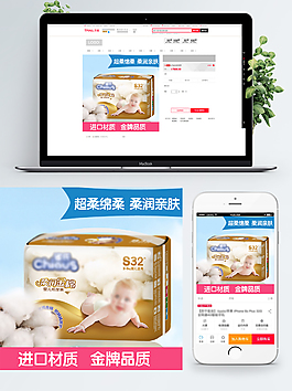 电商淘宝婴儿纸尿裤尿不湿直通车主图模版