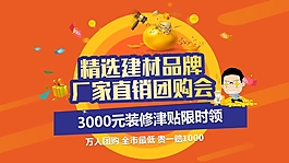 厂家直销团购会海报