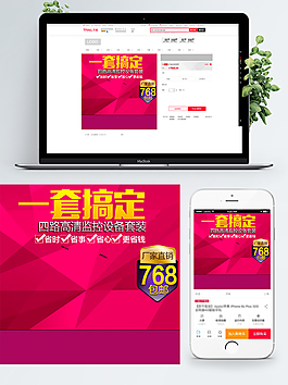 电商淘宝红色背景直通车主图模板素材