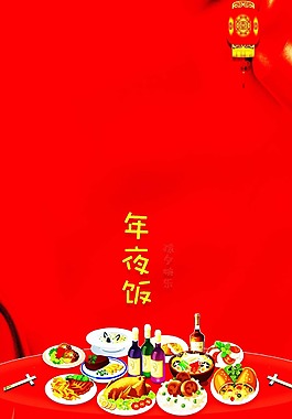 喜庆春节年夜饭背景