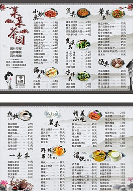 中国风饭店点菜单