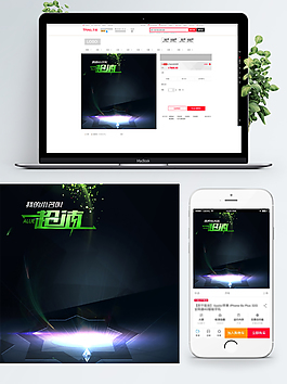 淘宝天猫狂欢到底节日促销家用电器直通车