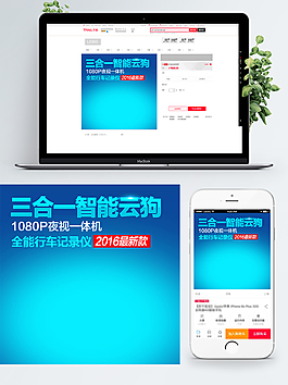 行车记录仪主图车载配件直通车主图模版