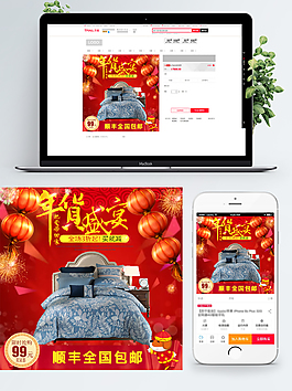 电商淘宝年货盛宴年货节红色中国风家居大床