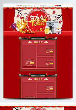 红色背景美味年夜饭淘宝首页模板