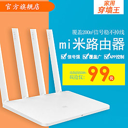 电商淘宝科技主图路由器