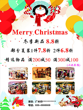 圣诞服装促销海报