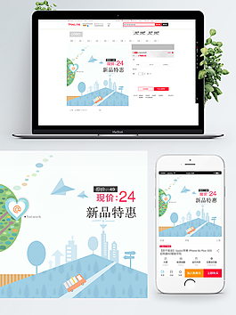 白色背景新品特惠淘宝直通车模板