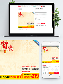 黄色背景过年贺岁淘宝直通车模板