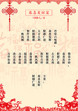 2018年年夜饭海报