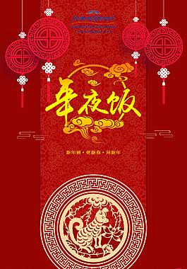 2018年年夜饭海报