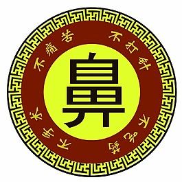 鼻炎圆形图标海报