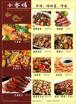 点菜单香锅点菜单干锅点菜单