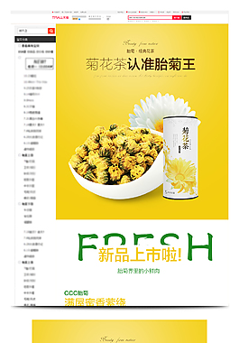 清新黄色花茶淘宝天猫详情页设计