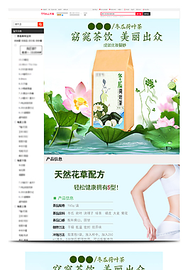 花茶详情页模板