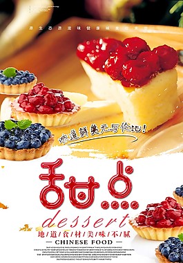 诱人蛋糕甜点海报psd源文件