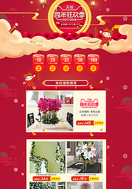 跨年狂欢季新年换新首页