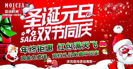 双节同庆活动海报