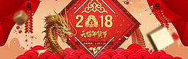 2018年货节海报设