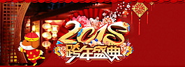 2018年货节海报设计