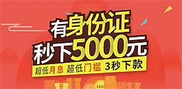 金融banner红色金融小贷扁平psd