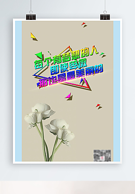 每日励志正能量海报手机全屏尺寸PSD模板