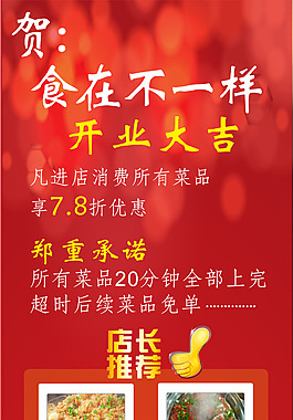 开业大吉促销海报