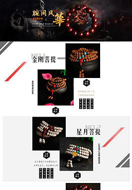 电商淘宝珠宝手串简约二级关联页面