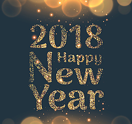 2018年新年金粉艺术字矢量素材