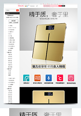 金色奢华高端电子体重秤详情页psd