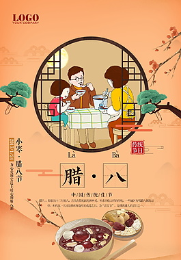 古典腊八节海报设计