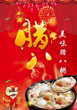 腊八节海报设计