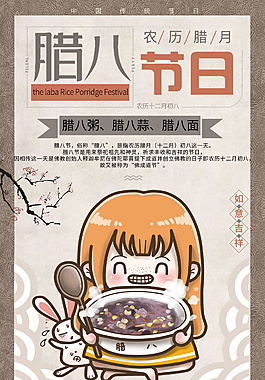 农历腊月腊八节海报设计