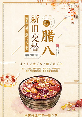 腊八节海报设计