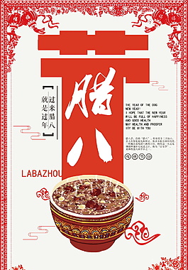 中国风喜庆腊八节海报设计