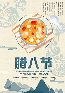 腊八节海报设计