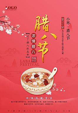 精美腊八节海报设计