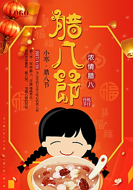 中国风传统腊八节海报设计
